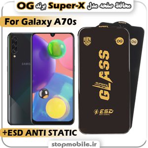 گلس سامسونگ A70s مدل Super-X ESD برند OG