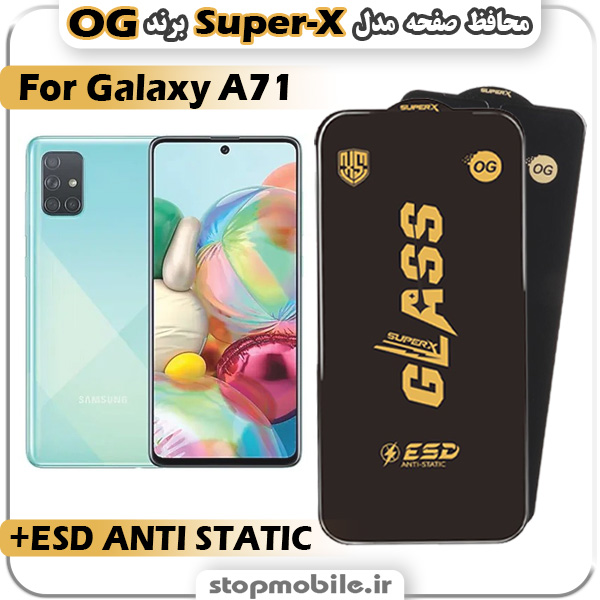 گلس-سامسونگ-A71-مدل-Super-X-ESD-برند-OG گلس سامسونگ A71 مدل Super-X ESD برند OG