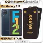 گلس سامسونگ F12 مدل Super-X ESD برند OG