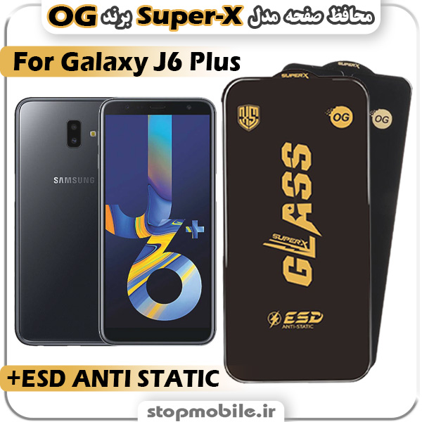 گلس سامسونگ J6 Plus مدل Super-X ESD برند OG