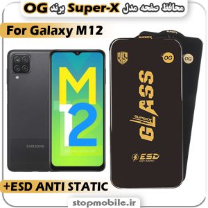 گلس سامسونگ M12 مدل Super-X ESD برند OG