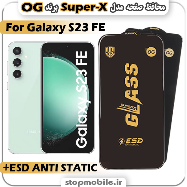 گلس سامسونگ S23 FE مدل Super-X ESD برند OG