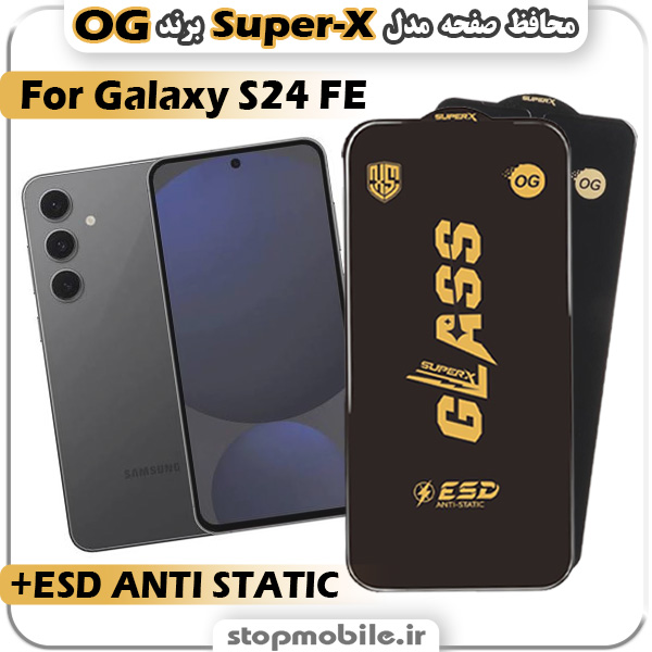 گلس سامسونگ S24 FE مدل Super-X ESD برند OG