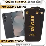 گلس سامسونگ S25 FE مدل Super-X ESD برند OG