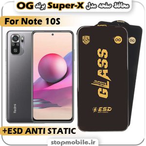 گلس شیائومی Note 10S مدل Super-X ESD برند OG