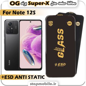 گلس شیائومی Note 12S مدل Super-X ESD برند OG
