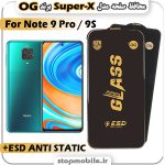 گلس شیائومی Note 9 Pro / 9S مدل Super-X ESD برند OG