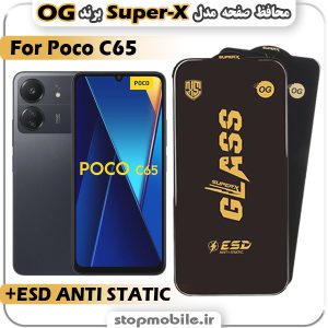 گلس شیائومی Poco C65 مدل Super-X ESD برند OG