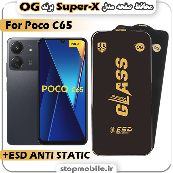 گلس-شیائومی-Poco-C65-مدل-Super-X-ESD-برند-OG گلس شیائومی Poco C65 مدل Super-X ESD برند OG