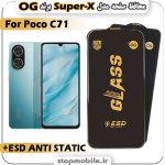 گلس شیائومی Poco C71 مدل Super-X ESD برند OG