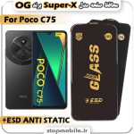 گلس شیائومی Poco C75 مدل Super-X ESD برند OG