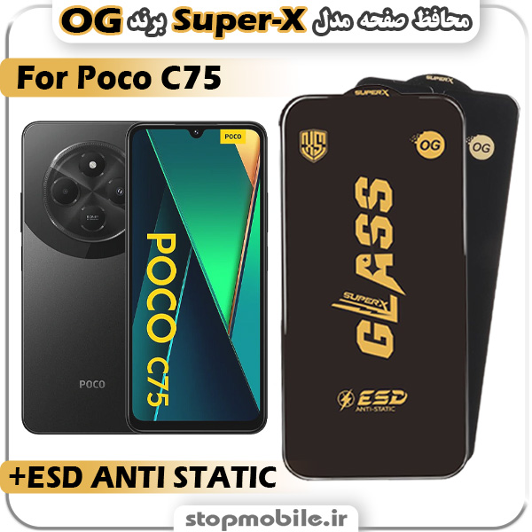 گلس-شیائومی-Poco-C75-مدل-Super-X-ESD-برند-OG گلس شیائومی Poco C75 مدل Super-X ESD برند OG