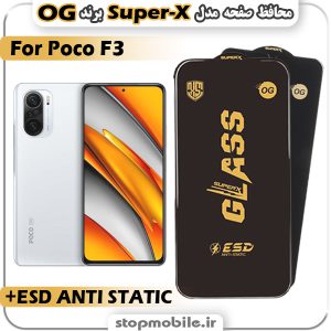 گلس شیائومی Poco F3 مدل Super-X ESD برند OG
