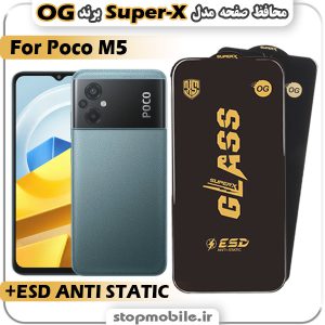 گلس شیائومی Poco M5 مدل Super-X ESD برند OG