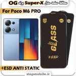 گلس شیائومی Poco M6 Pro مدل Super-X ESD برند OG
