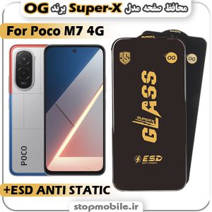 گلس شیائومی Poco M7 4G مدل Super-X ESD برند OG