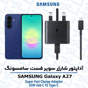شارژر اصلى گوشى سامسونگ SAMSUNG GALAXY A27 مدل سوپر فست 25 وات