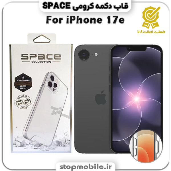 قاب آیفون IPHONE 17e مدل اسپیس Space دکمه کرومی