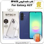 قاب گوشی GALAXY A27 سامسونگ مدل اسپیس Space دکمه کرومی