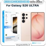 محافظ صفحه کوزوم مناسب سامسونگ S26 ULTRA مدل KUZOOM CURVED
