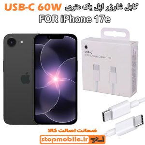 کابل شارژر آیفون IPHONE 17e از نوع Type-C به Type-C