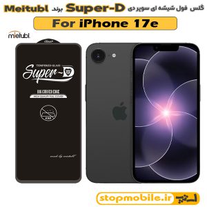 گلس آیفون 17 ای - IPHONE 17e برند MIETUBL مدل SUPER-D