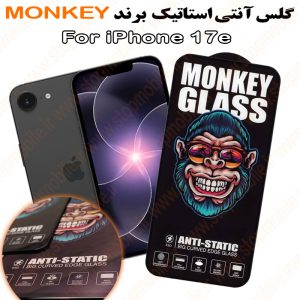 گلس آیفون 17 ای - IPHONE 17e مدل آنتی استاتیک برند MONKEY