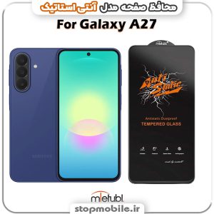 گلس سامسونگ GALAXY A27 مدل آنتی استاتیک برند MEITUBL