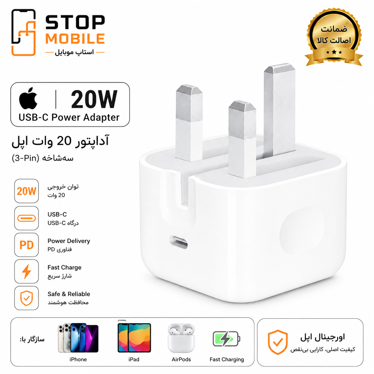 آداپتور ۲۰ وات اپل Apple 20W USB-C Power Adapter اصلی | شارژر اورجینال فست شارژ USB-C PD