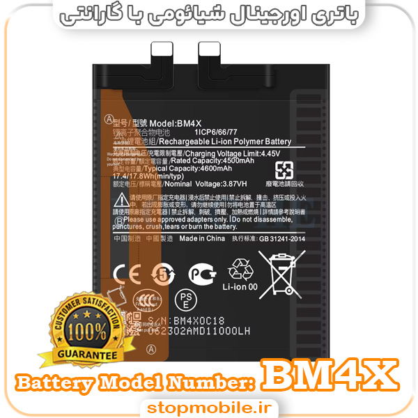باتری اصلی گوشی شیائومی با مدل فنی BM4X (دو فلته)