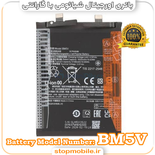 باتری اصلی گوشی شیائومی با مدل فنی BM5V (دو فلته)