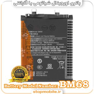 باتری اصلی گوشی شیائومی با مدل فنی BM68 (دو فلته)