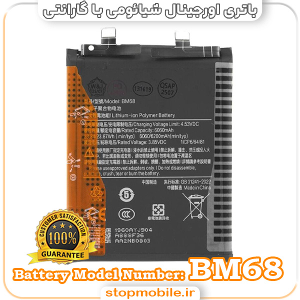 باتری اصلی گوشی شیائومی با مدل فنی BM68 (دو فلته)
