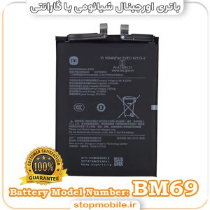 باتری اصلی گوشی شیائومی با مدل فنی BM69 (دو فلته)