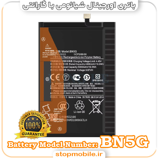 باتری اصلی گوشی شیائومی با مدل فنی BN5G