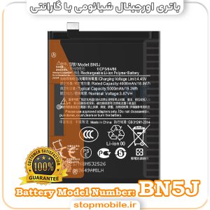 باتری اصلی گوشی شیائومی با مدل فنی BN5J