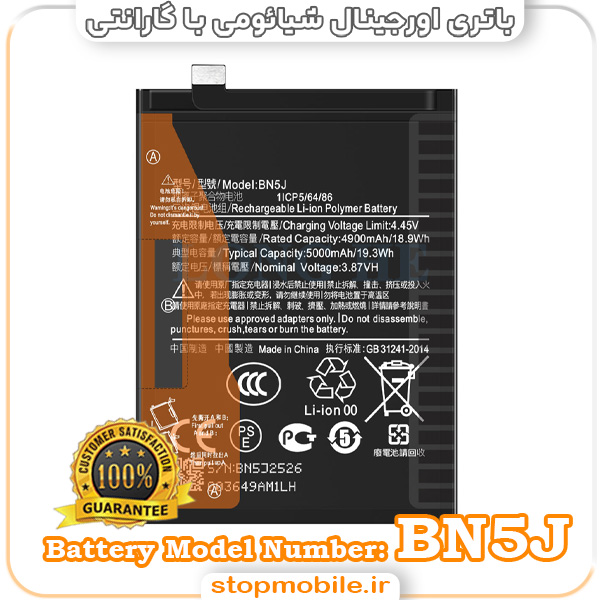 باتری اصلی گوشی شیائومی با مدل فنی BN5J