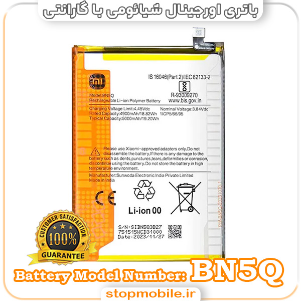 باتری اصلی گوشی شیائومی با مدل فنی BN5Q