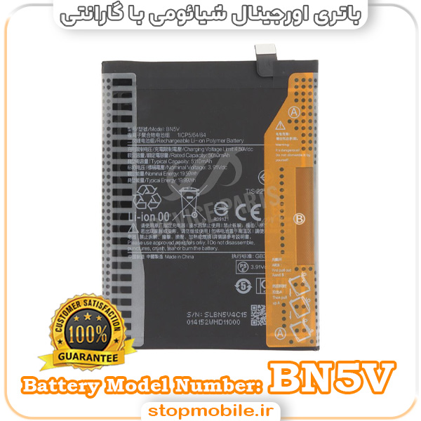 باتری اصلی گوشی شیائومی با مدل فنی BN5V