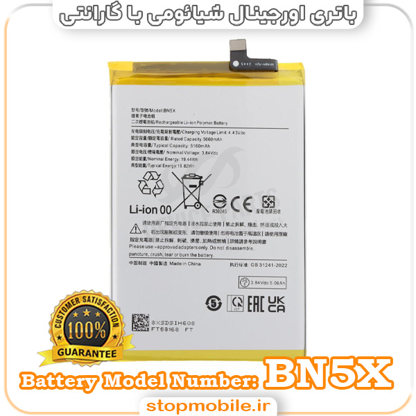 باتری اصلی گوشی شیائومی با مدل فنی BN5X