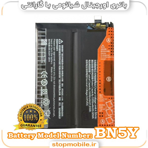 باتری اصلی گوشی شیائومی با مدل فنی BN5Y