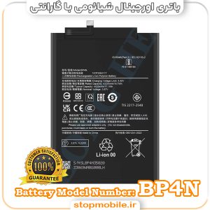 باتری اصلی گوشی شیائومی با مدل فنی BP4N