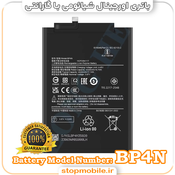 باتری اصلی گوشی شیائومی با مدل فنی BP4N