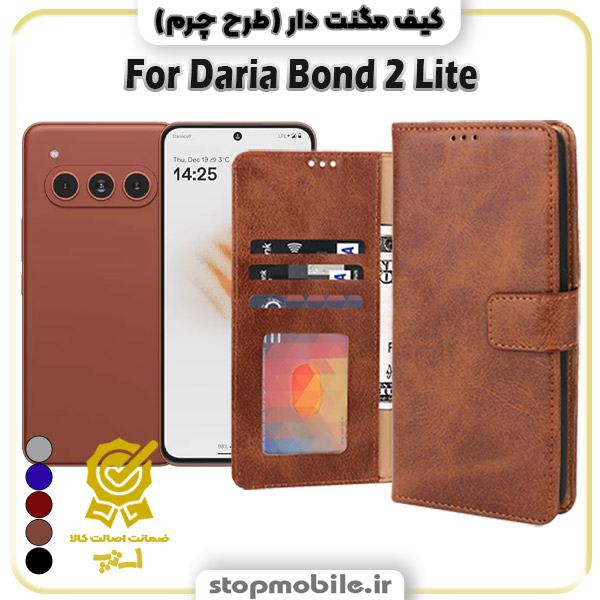 کیف مگنت دار داریا Daria Bond 2 Lite طرح چرم