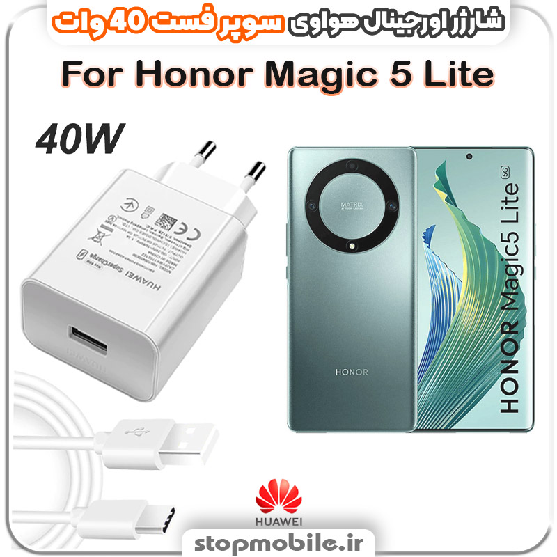 شارژر اورجینال سوپر فست 40 وات هواوى مدل Honor Magic 5 Lite