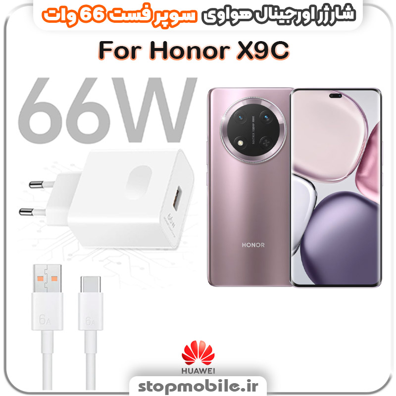شارژر اورجینال سوپر فست 66 وات هواوى مدل HONOR X9c