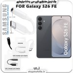 مبدل تایپ سی به صدا گوشی سامسونگ SAMSUNG GALAXY S26 FE ( جک تبدیل هندزفری TYPE C به 3.5 میلیمتری )
