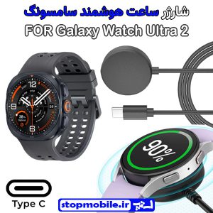 کابل شارژر ساعت سامسونگ مدل Galaxy Watch Ultra 2