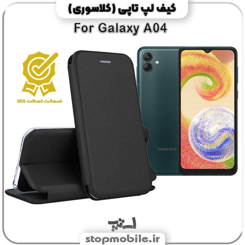 کیف لپ تاپی گوشی Samsung Galaxy A04