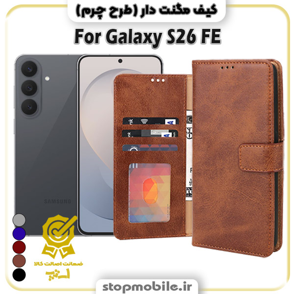 کیف مگنت دار سامسونگ S26 FE طرح چرم